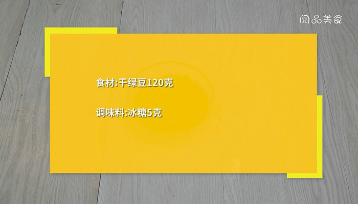 破壁机绿豆沙做法步骤：1