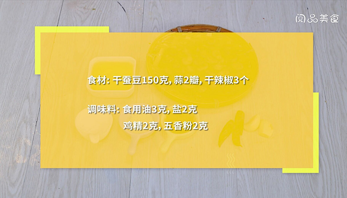 五香蚕豆做法步骤：1