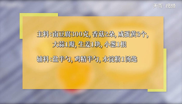 咸蛋豆腐羹做法步骤：1