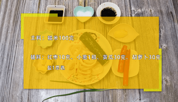 糙米红枣粥做法步骤：1