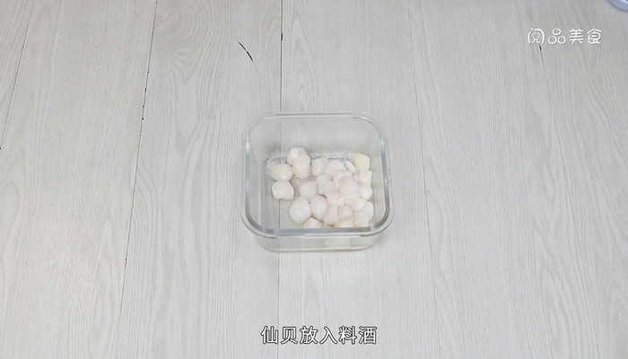 大蒜香煎仙贝做法步骤：3