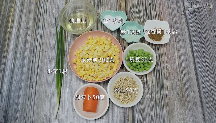 松仁玉米做法步骤：1