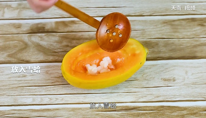 木瓜炖雪蛤做法步骤：5