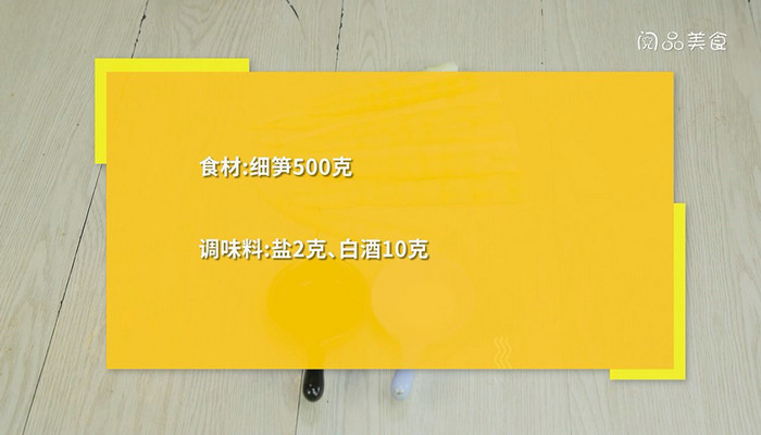 腌酸笋做法步骤：1