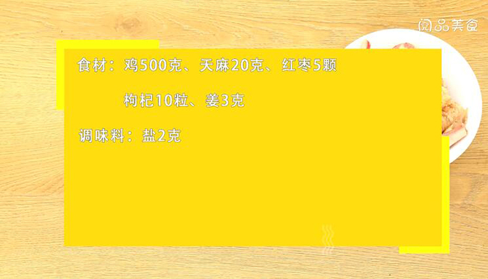 天麻炖鸡做法步骤：1
