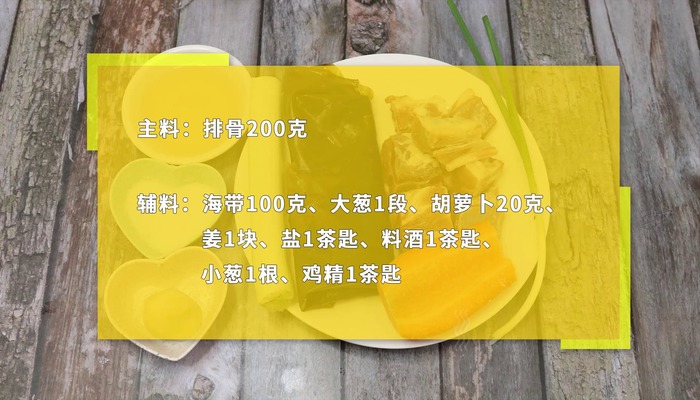 海带排骨汤做法步骤：1