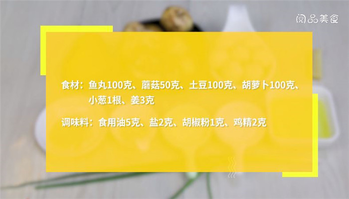 鱼丸炒蘑菇土豆萝卜汤做法步骤：1