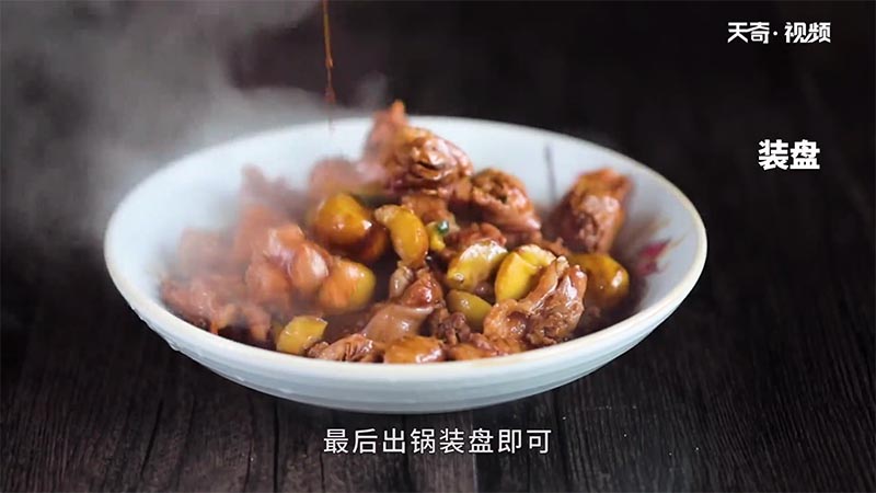 板栗烧鸡做法步骤：7