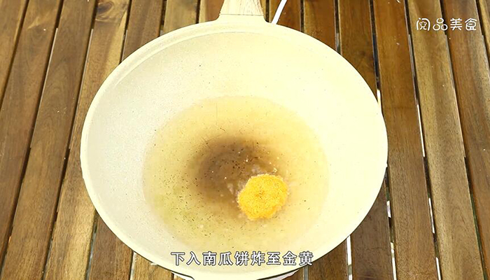 南瓜饼做法步骤：9