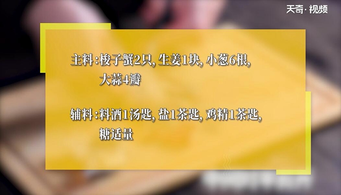 炒梭子蟹做法步骤：1