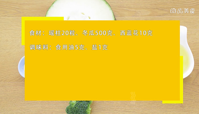 瑶柱是什么做法步骤：1