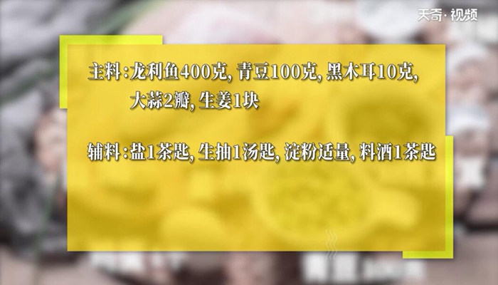 豌豆木耳炒鱼块做法步骤：1