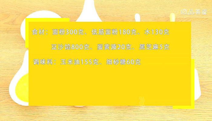 酥皮月饼做法步骤：1