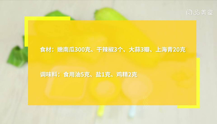 清炒小南瓜丝做法步骤：1