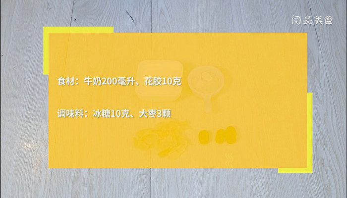 牛奶炖花胶做法步骤：1