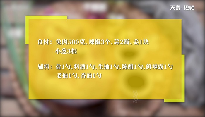 葱香霸王兔丁做法步骤：1