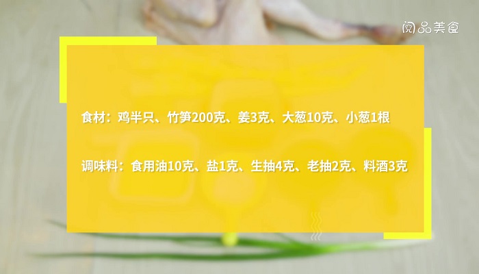 四川竹笋烧鸡做法步骤：1