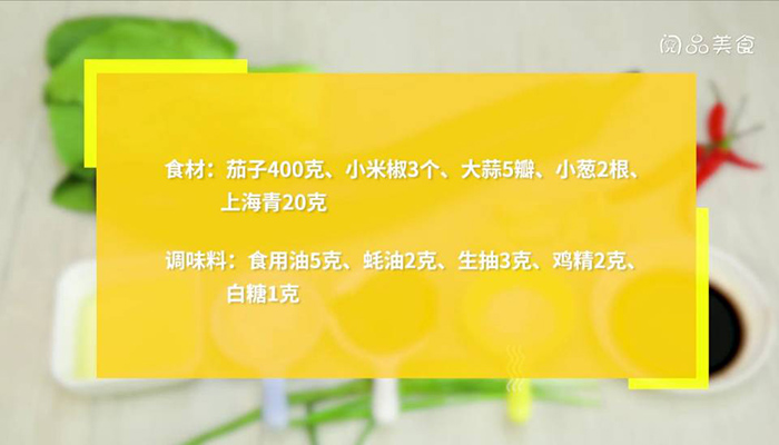 薄片茄子做法步骤：1