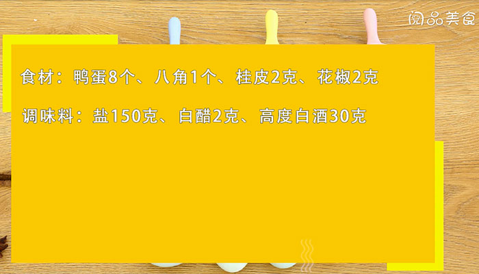 咸蛋做法步骤：1