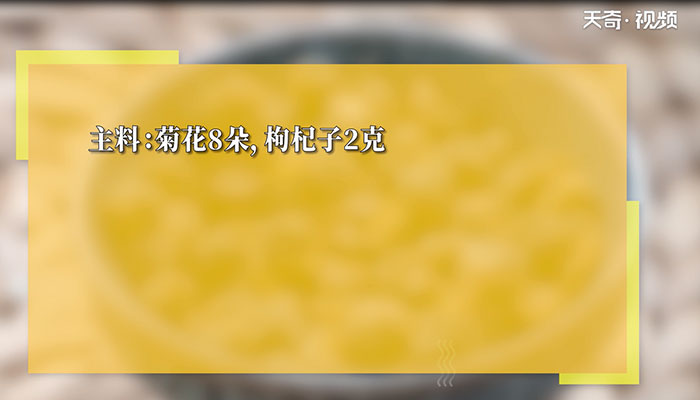 菊花枸杞茶做法步骤：1