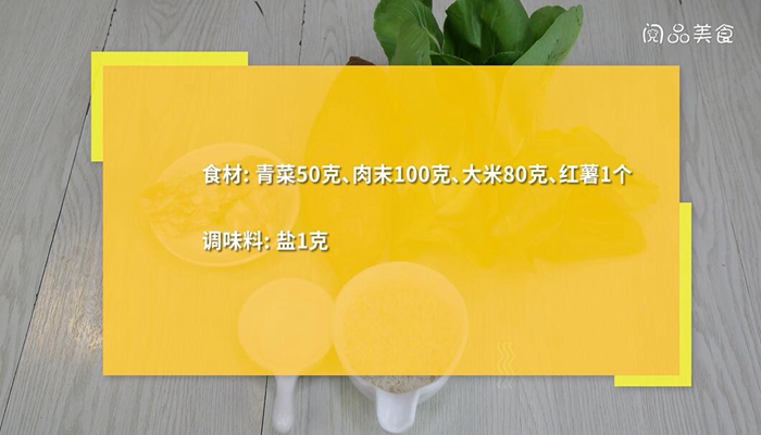 青菜瘦肉红薯粥做法步骤：1