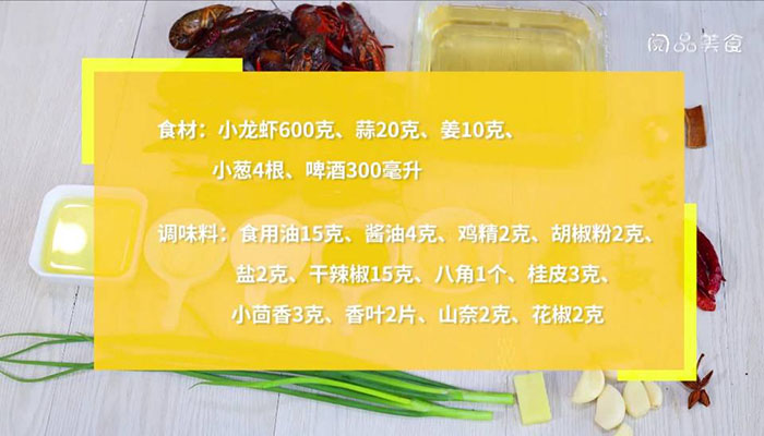 麻辣小龙虾做法步骤：1
