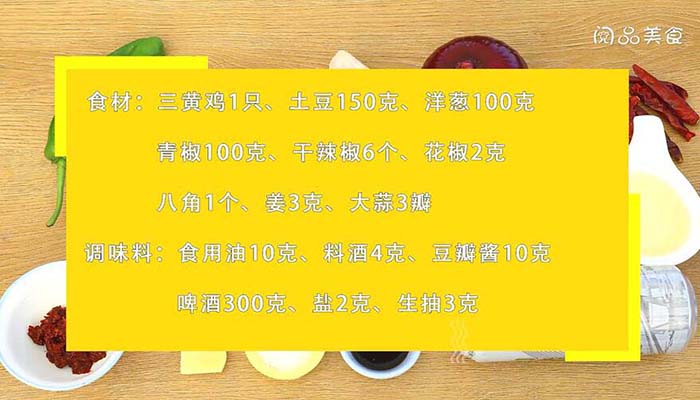 大盘鸡做法步骤：1