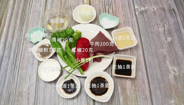 黑椒炒牛柳做法步骤：1