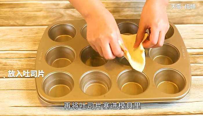 吐司鸡蛋杯做法步骤：6