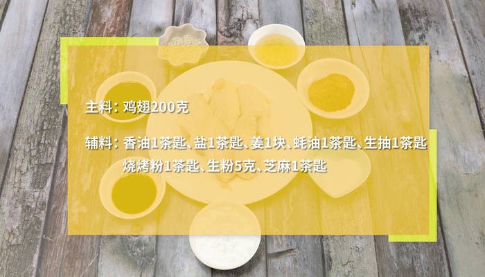 微波炉烤鸡翅做法步骤：1