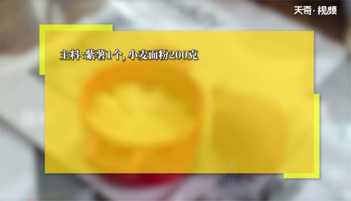 紫薯手指条做法步骤：1