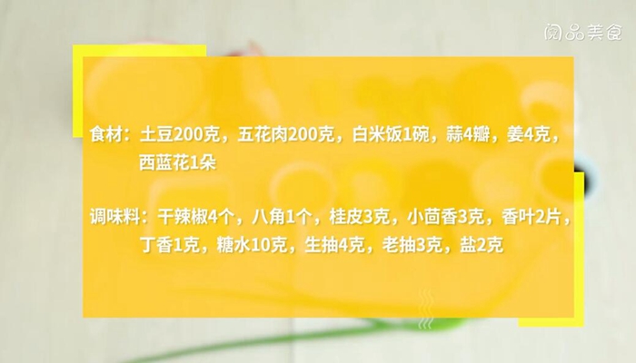 土豆卤肉盖饭做法步骤：1