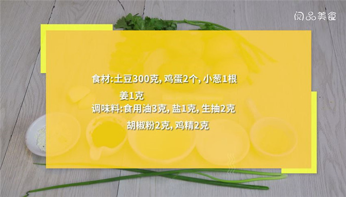 土豆鸡蛋汤做法步骤：1