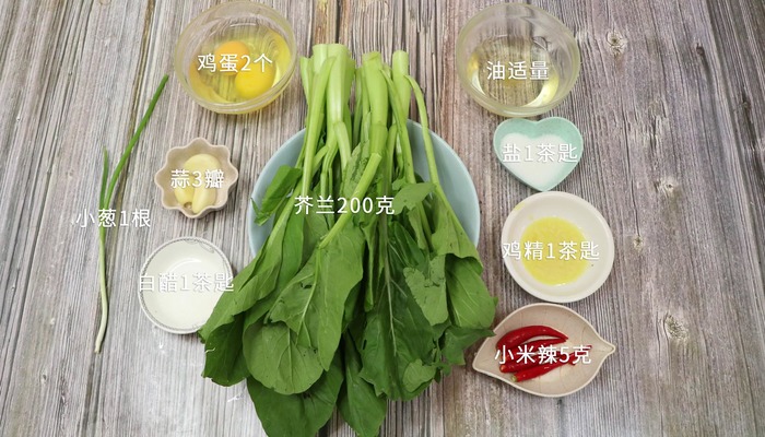 芥兰炒鸡蛋做法步骤：1