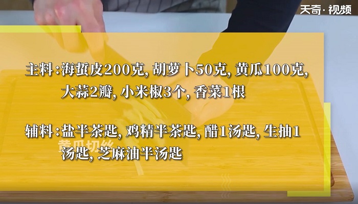 凉拌海蜇皮做法步骤：1