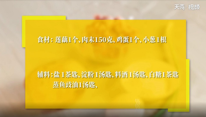 藕蒸肉圆做法步骤：1