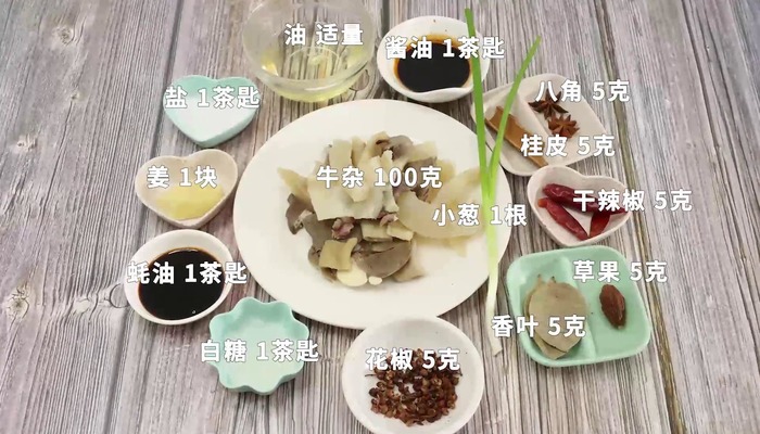 香卤牛杂做法步骤：1