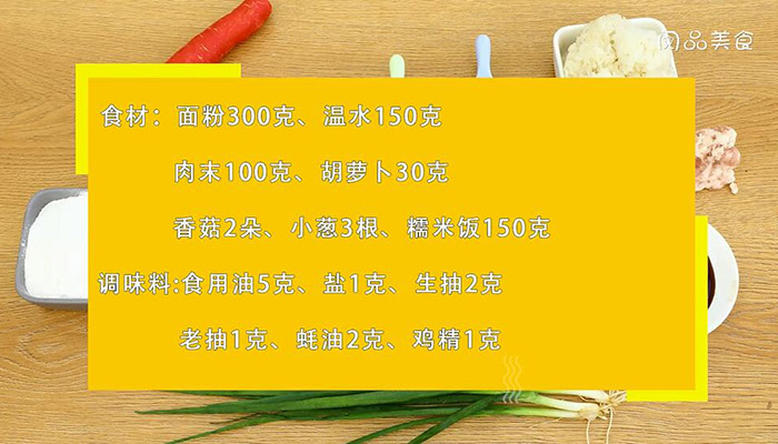 烧麦做法步骤：1