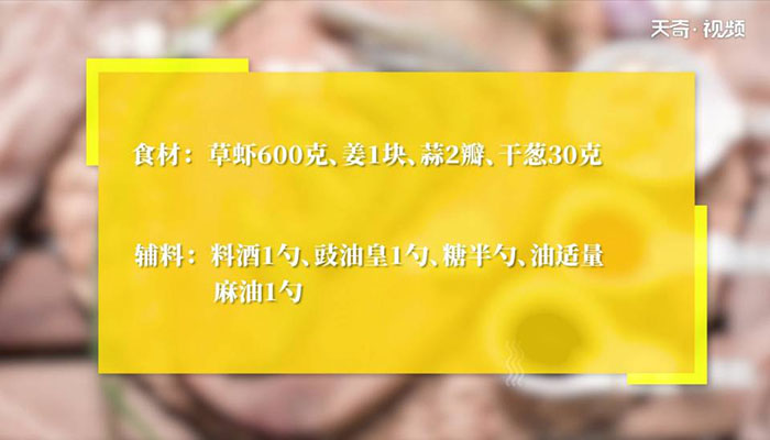 豉油皇煎大虾做法步骤：1