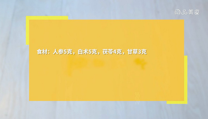 四君子汤做法步骤：1