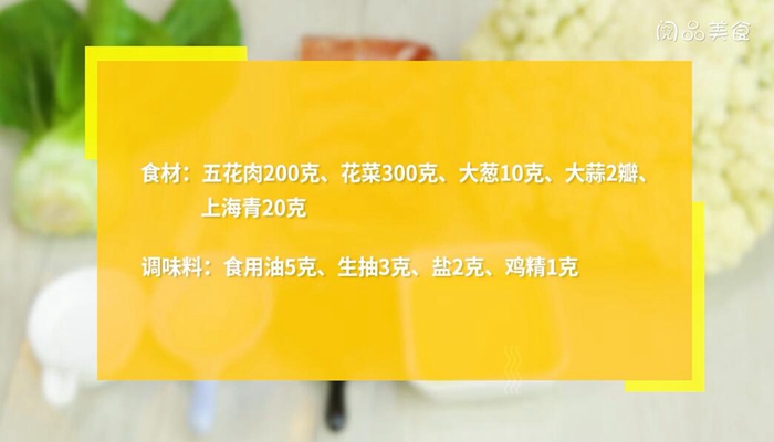 肉烧花菜做法步骤：1