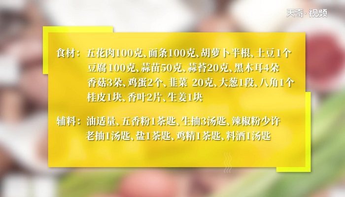 岐山臊子面做法步骤：1