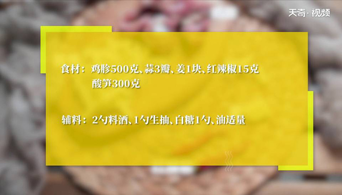 酸笋炒鸡胗做法步骤：1