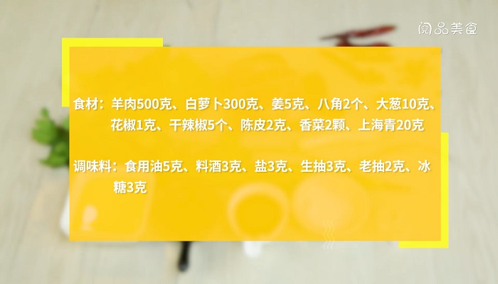 红烧羊肉做法步骤：1