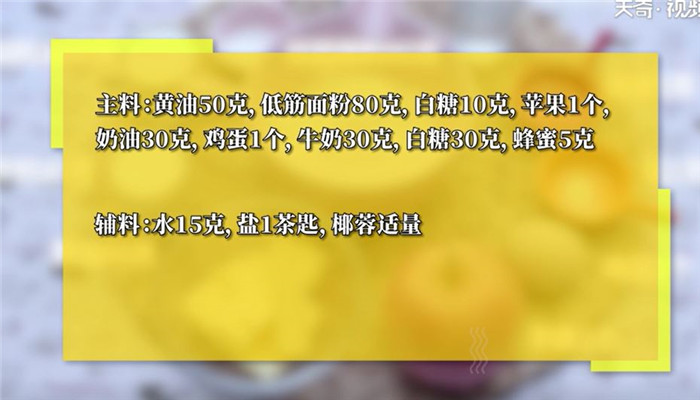 奶香苹果派做法步骤：1