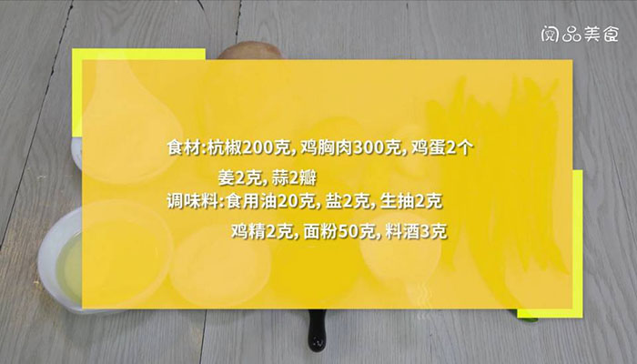 杭椒炒鸡柳做法步骤：1