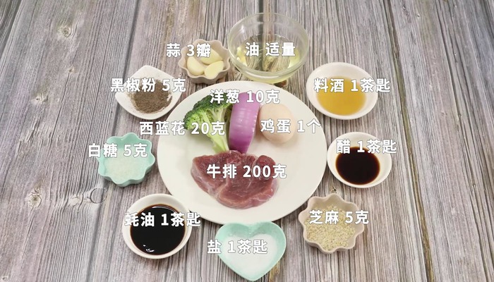 黑椒牛排做法步骤：1