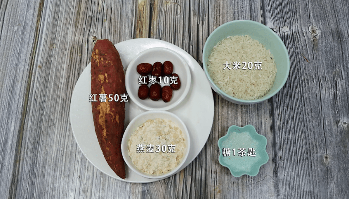 红薯燕麦粥做法步骤：1