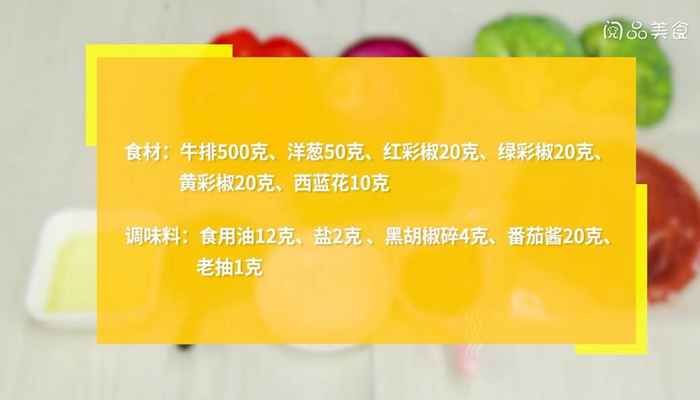 铁板牛肉做法步骤：1