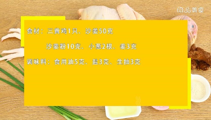 沙姜鸡做法步骤：1